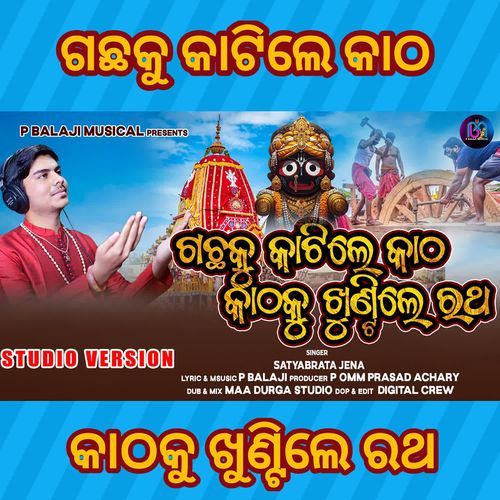 Gachaku Katile Katha Kathaku Khuntile Ratha