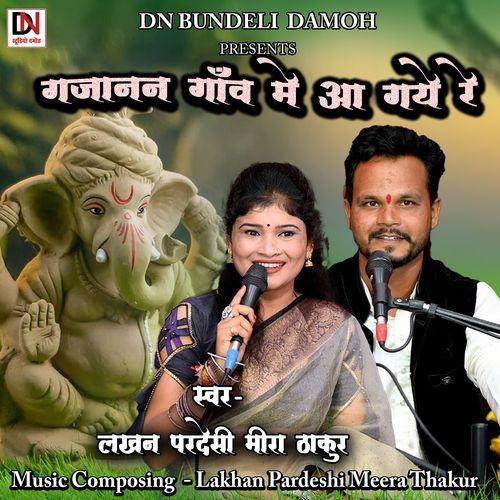 Gajanan Gaon Mein Aa Gaye Re