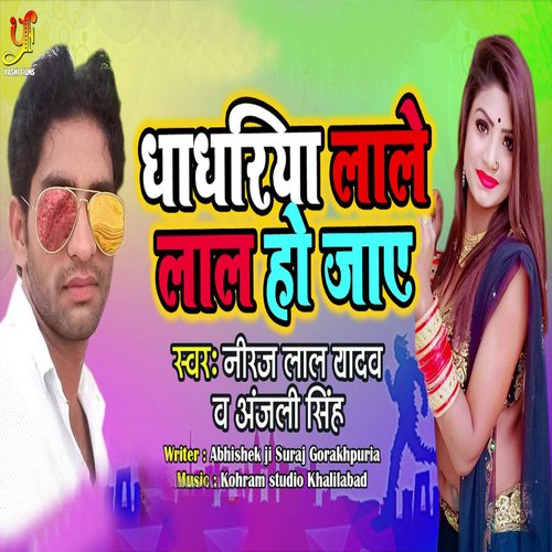 Ghaghariya Lale Lal Ho Jaaye_poster_image