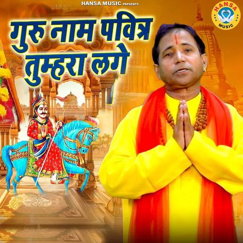 Guru Naam Pavitr Tumhara Lage