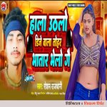 Hala Uthalo Dj Wala Tohar Bhatar Bhelau Gai