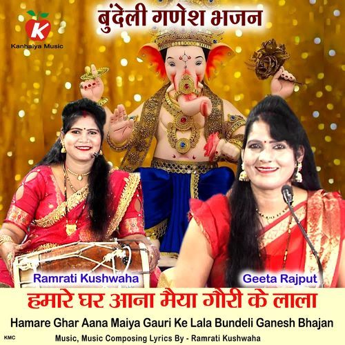 Hamare Ghar Aana Maiya Gauri Ke Lala Bundeli Ganesh Bhajan