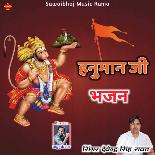 Hanuman Ji Bhajan