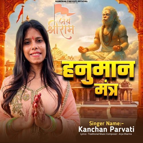 Hanuman Mantra