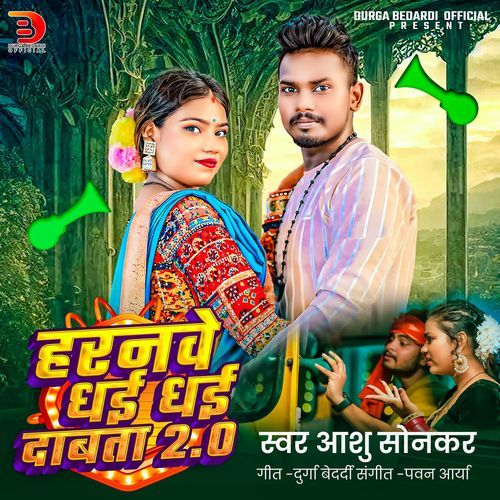 Haranwe Dhai Dhai Dabata 2