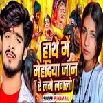 Hathe Me Mahendiya Jaan Re Lage Laglo