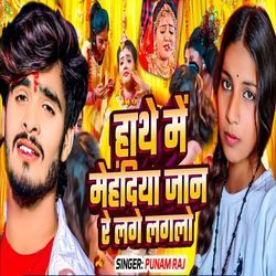 Hathe Me Mahendiya Jaan Re Lage Laglo