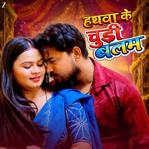 Hathva Ke Chudi Balam