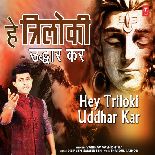 Hey Triloki Uddhar Kar