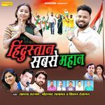 Hindustan Sabse Mahan