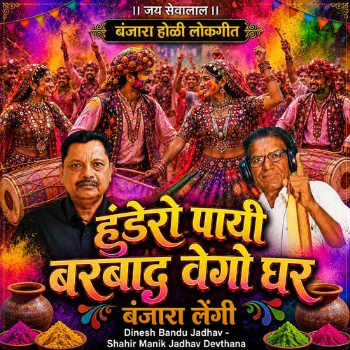 Hundere Paayi Barbad vego Ghar Banjara Lengi (Live)