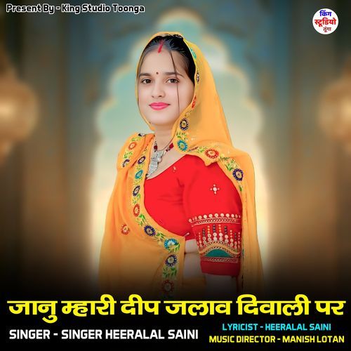 Jaanu Mhari Deep Jalav Diwali Par
