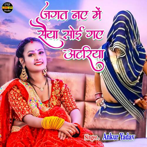 Jagat Naye Saiya Soi Gaye Atariya (Hindi)
