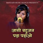 Jago Bahujan Padha Padhao