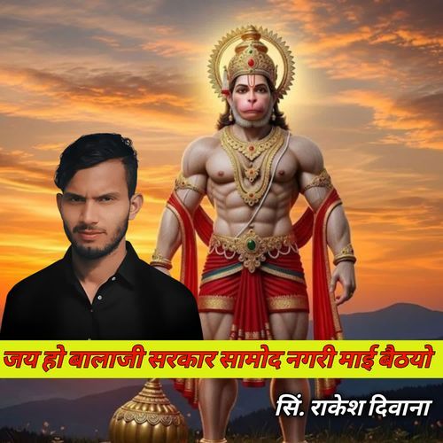 Jai Ho Balaji Sarkar Samod Nagari Mai Baithyo