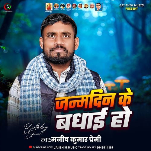 Janamdin Ke Badhai Ho