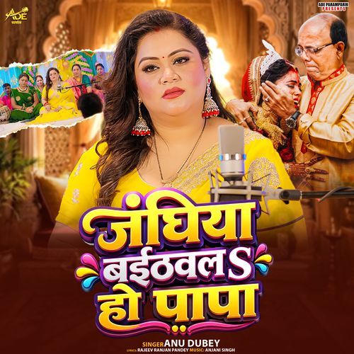 Janghiya Baithawala Ho Papa