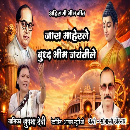 Jas Maherle Buddh Bhim Jayantile