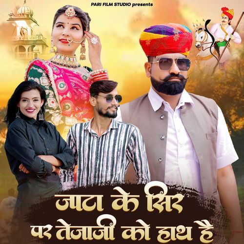Jata Ke Sir Per Tejaji Ko Hath Hai