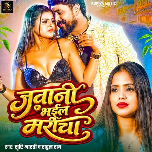 Jawani Bhil Maricha