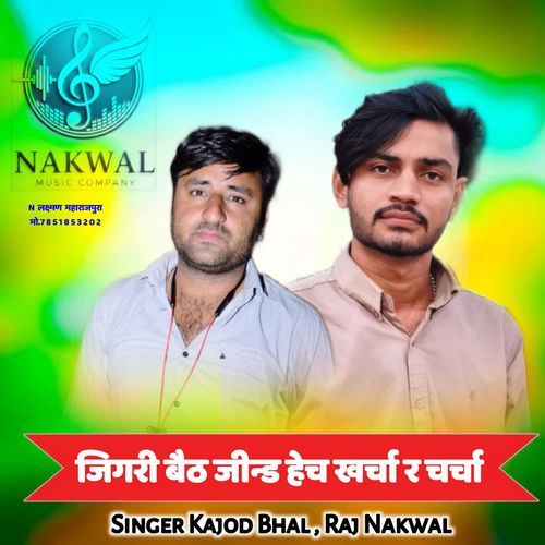 Jigri Baith Jind H Ch Kharcha R Charcha