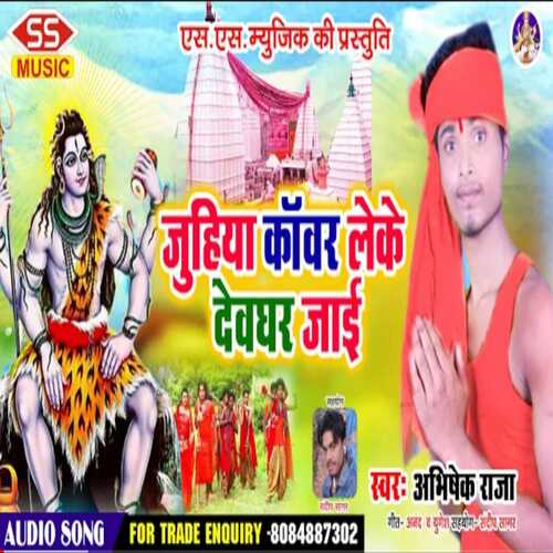 juhiya kaanvar leke devaghar jaee
