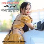 Jyanu Mari Kar Video Call Duvadi Joda Su Pujanga