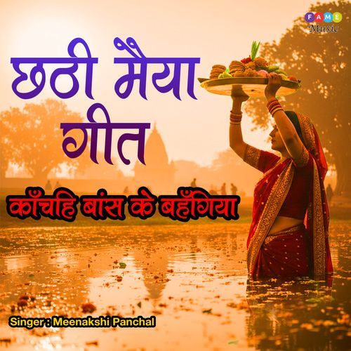 Kaanch Hi baans Ke Bahangia