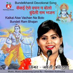 Kaikai Aise Vachan Na Bolo Bundeli Ram Bhajan-Lww-c0xmR1E