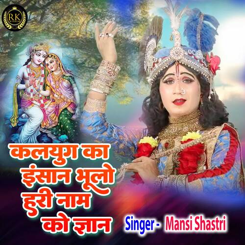 Kalyug Ko Insan Bhulo Hari Naam Ko Gyan