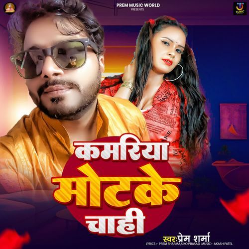 Kamariya Motake Chahi