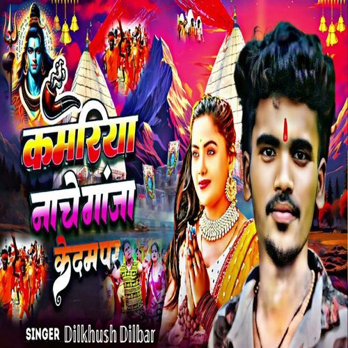 Kamariya Nache Ganja Ke Dam Par