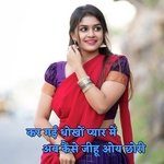 Kar Gai Dhoko Piay Me Ab Kise Jihu Chhori