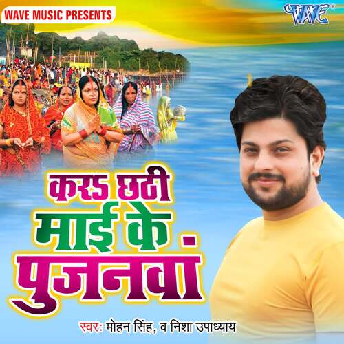 Mohan Ke Chhath Geet