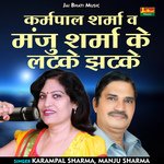 karampal sharma v manju sharma ke latke jhatke (Hindi)