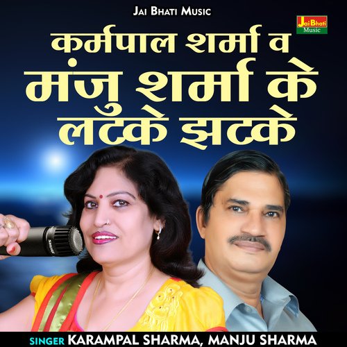 Karampal Sharma V Manju Sharma Ke Latke Jhatke