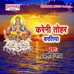 Kareni Tohar Baratiya