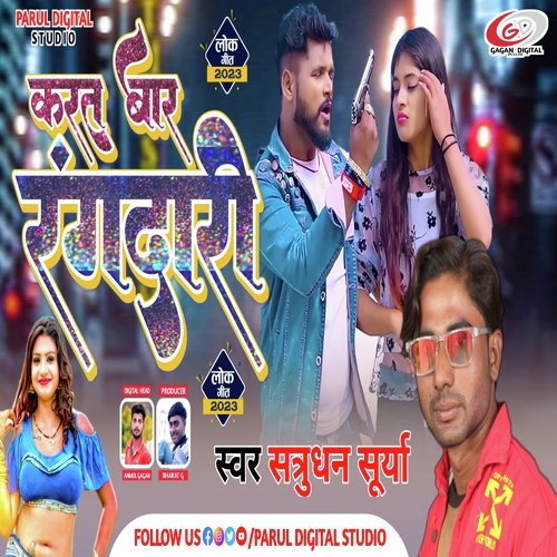 Kart Baar Rangdari