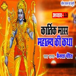 Kartik Mahatmya Ki Katha Adhyay - 13-Ajc8dj9HVkE