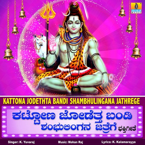 Kattona Jodethta Bandi Shambhulingana Jathrege - Single