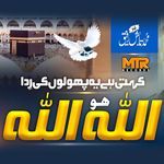 Kehti Hai Ye Phoolon Ki Rida Allah Hu Allah