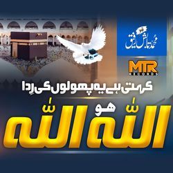 Kehti Hai Ye Phoolon Ki Rida Allah Hu Allah