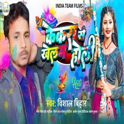 Kekra Se Khelam Holi