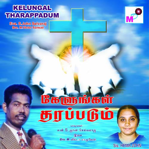 Kelungal Tharappadum