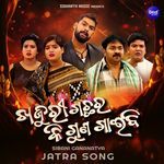 Khajuri Gachhara Ki Guna Gaibi Title Track