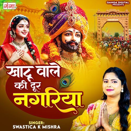 Khatu Wale Ki Dur Nagariya