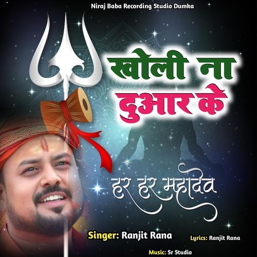 Kholi Naa Duar
