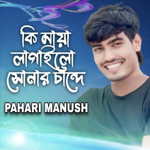 Ki Maya Lagailo Sonar Chande