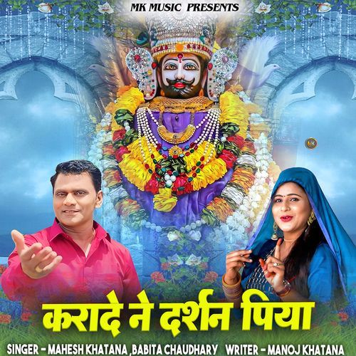 Kraade Ne Darshan Piya