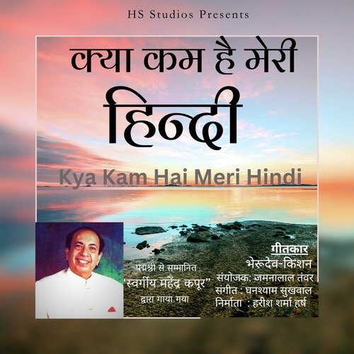 Kya Kam Hai Meri Hindi